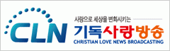 기독사랑방송