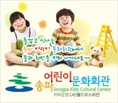 송파어린이문화회관
