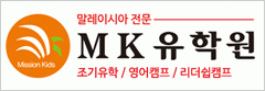 mk유학원